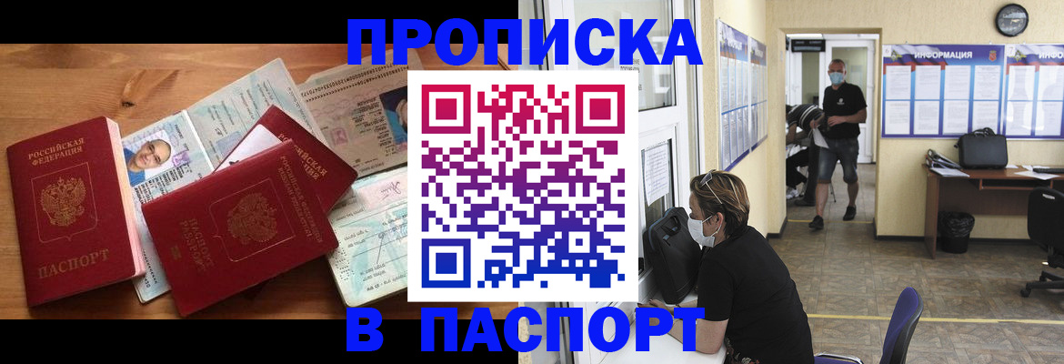 где прописаться в Братске