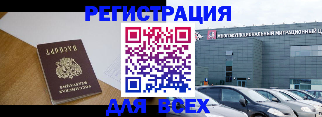 временная регистрация 2025 в Братске