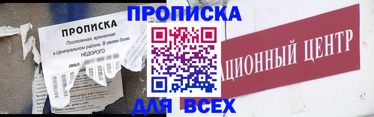 прописка регистрация в Братске